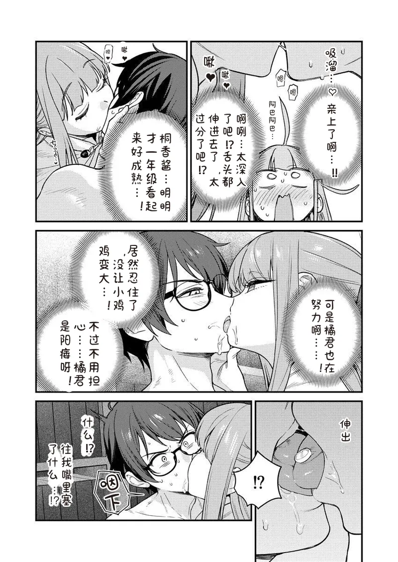 [Qruppo × Mameojitan] Nukitashi R Tankoubon-ban Volume 2 第02巻 [Chinese] [糖果个人汉化] 图片编号 21