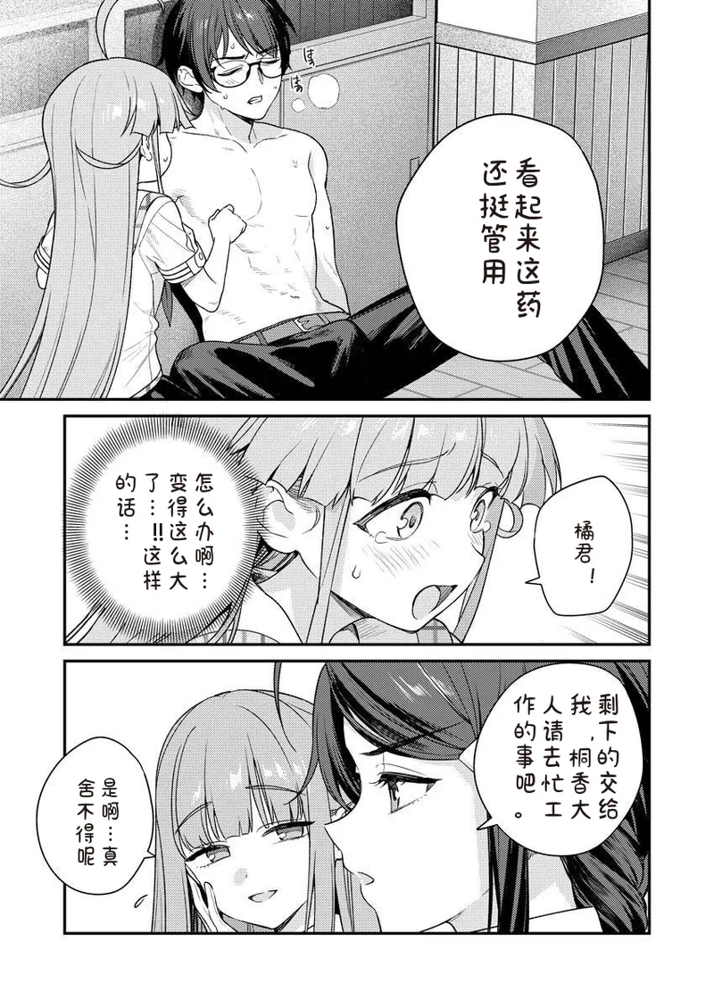 [Qruppo × Mameojitan] Nukitashi R Tankoubon-ban Volume 2 第02巻 [Chinese] [糖果个人汉化] 图片编号 23