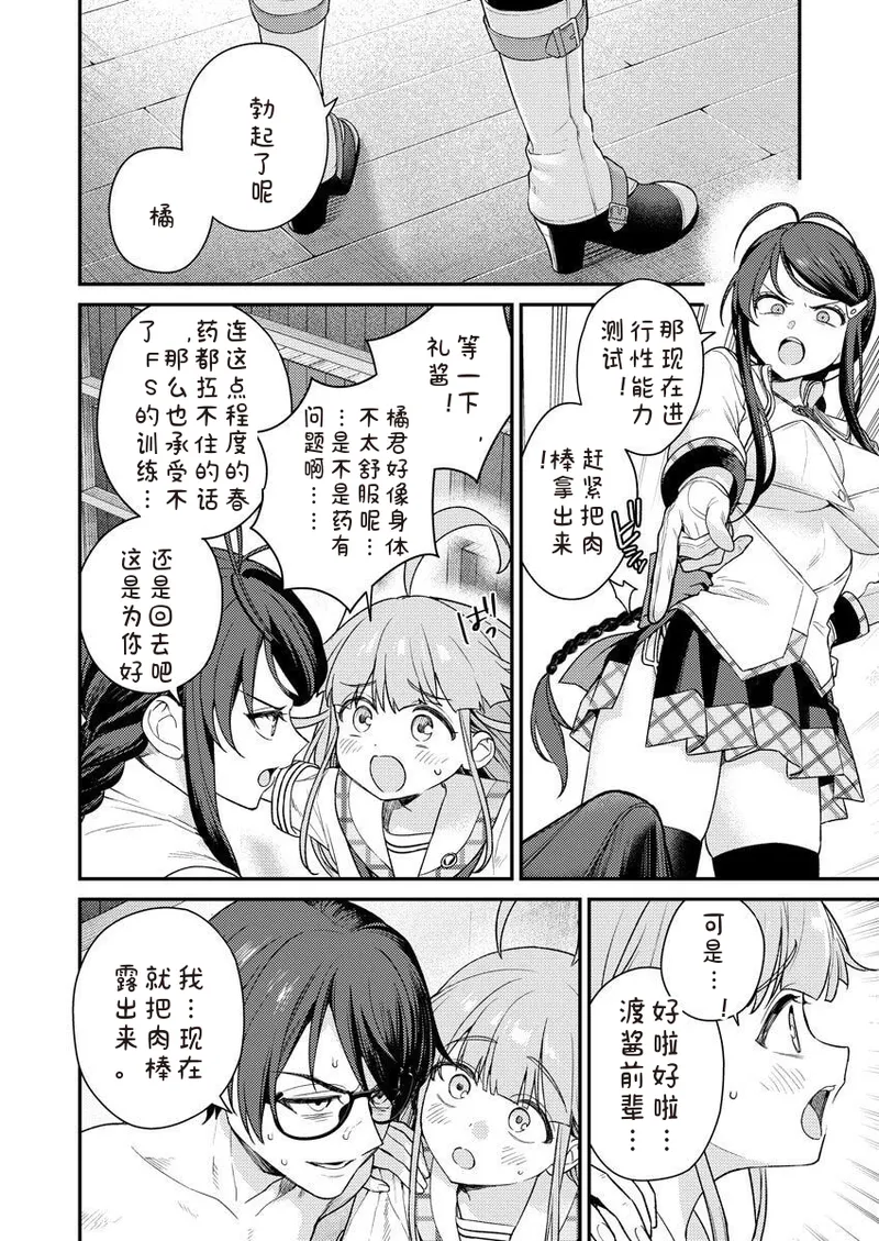 [Qruppo × Mameojitan] Nukitashi R Tankoubon-ban Volume 2 第02巻 [Chinese] [糖果个人汉化] 图片编号 24