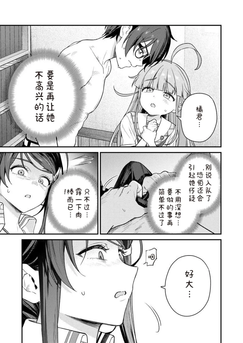 [Qruppo × Mameojitan] Nukitashi R Tankoubon-ban Volume 2 第02巻 [Chinese] [糖果个人汉化] 图片编号 25