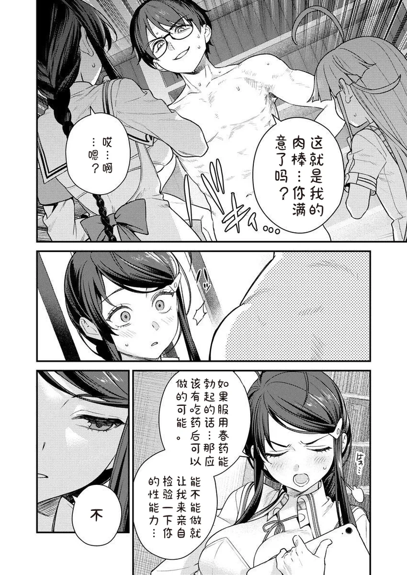 [Qruppo × Mameojitan] Nukitashi R Tankoubon-ban Volume 2 第02巻 [Chinese] [糖果个人汉化] 图片编号 26