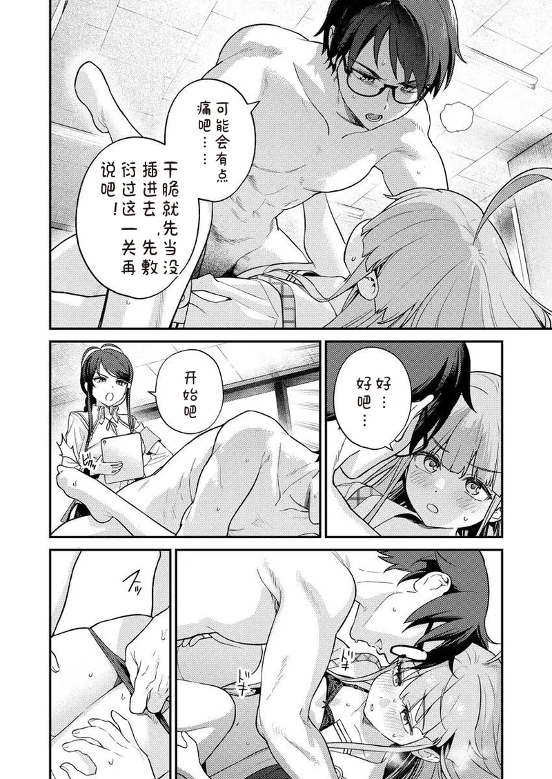 [Qruppo × Mameojitan] Nukitashi R Tankoubon-ban Volume 2 第02巻 [Chinese] [糖果个人汉化] 图片编号 32