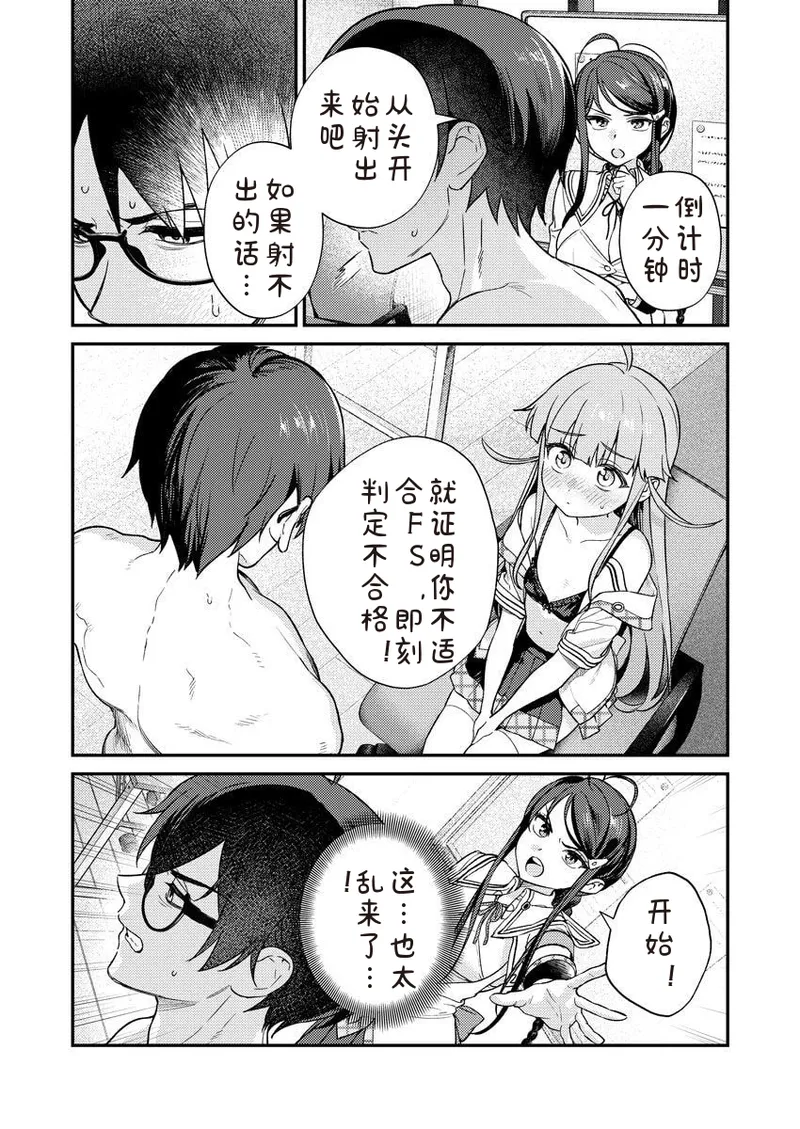 [Qruppo × Mameojitan] Nukitashi R Tankoubon-ban Volume 2 第02巻 [Chinese] [糖果个人汉化] 图片编号 38