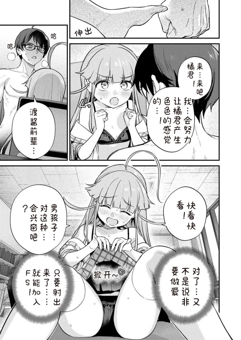 [Qruppo × Mameojitan] Nukitashi R Tankoubon-ban Volume 2 第02巻 [Chinese] [糖果个人汉化] 图片编号 39