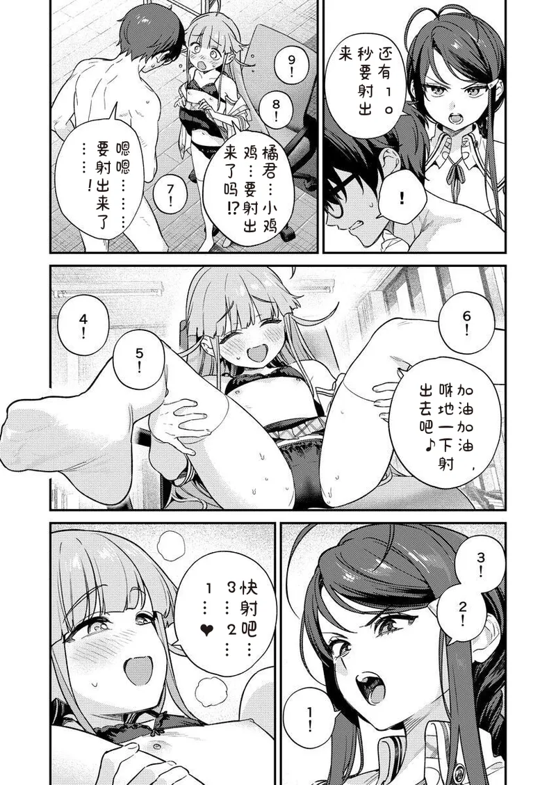 [Qruppo × Mameojitan] Nukitashi R Tankoubon-ban Volume 2 第02巻 [Chinese] [糖果个人汉化] 图片编号 43