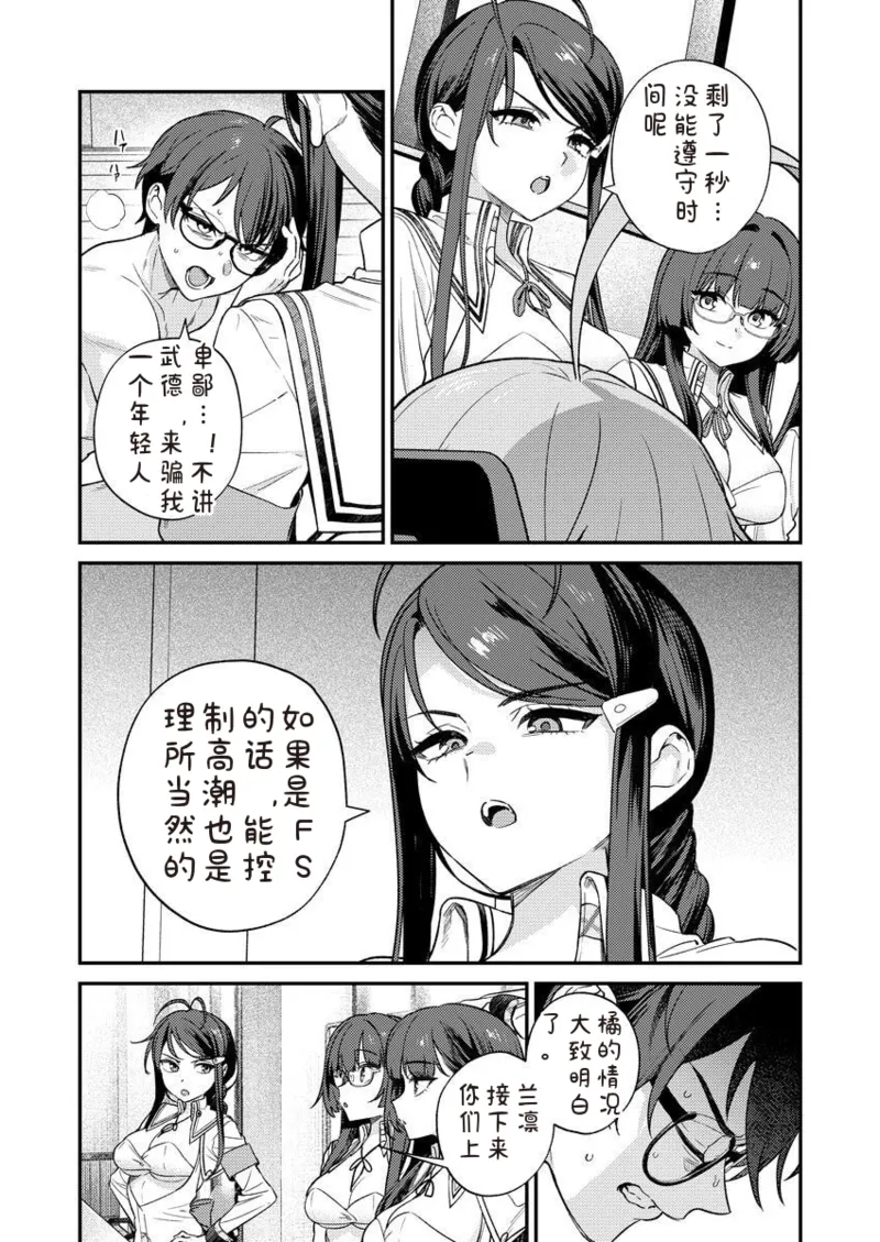 [Qruppo × Mameojitan] Nukitashi R Tankoubon-ban Volume 2 第02巻 [Chinese] [糖果个人汉化] 图片编号 46