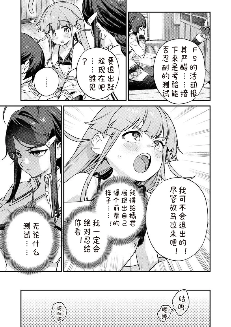 [Qruppo × Mameojitan] Nukitashi R Tankoubon-ban Volume 2 第02巻 [Chinese] [糖果个人汉化] 图片编号 47