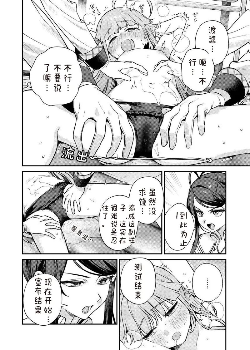 [Qruppo × Mameojitan] Nukitashi R Tankoubon-ban Volume 2 第02巻 [Chinese] [糖果个人汉化] 图片编号 52