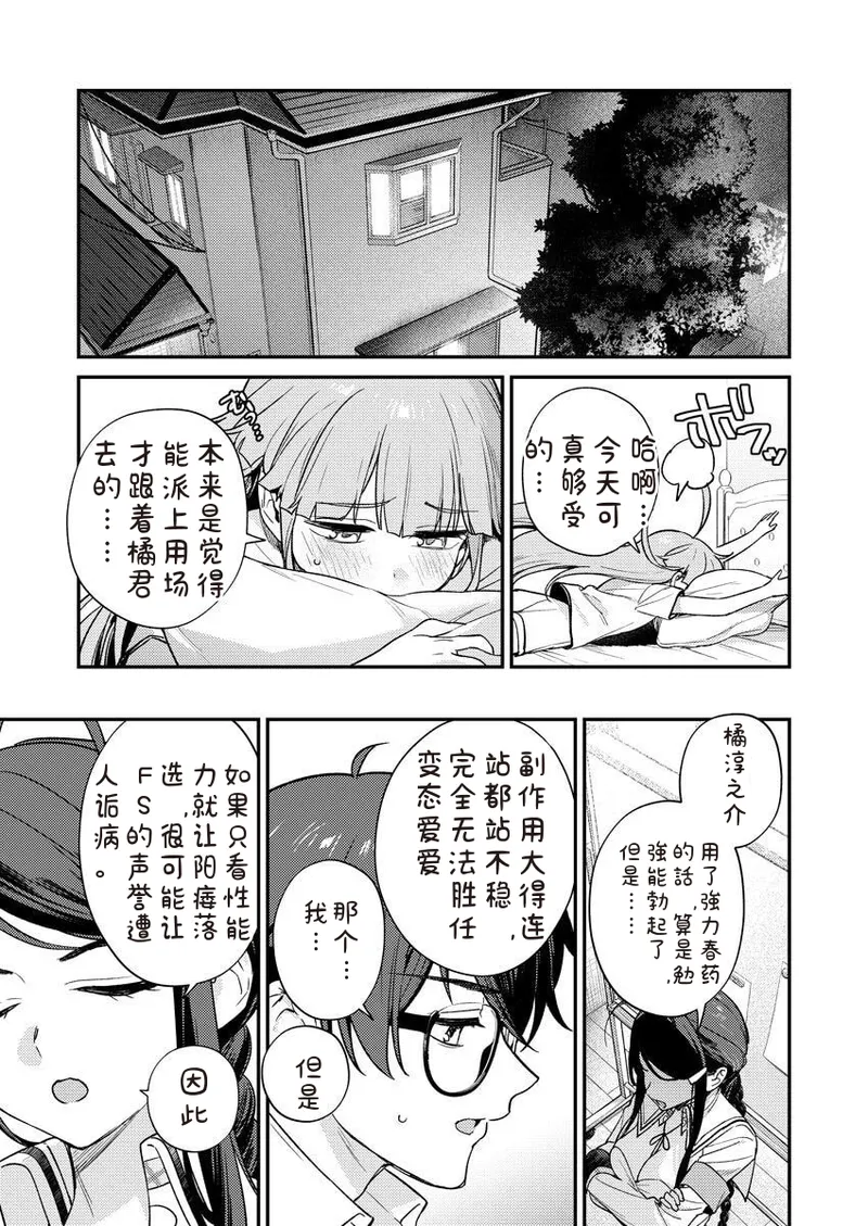 [Qruppo × Mameojitan] Nukitashi R Tankoubon-ban Volume 2 第02巻 [Chinese] [糖果个人汉化] 图片编号 53