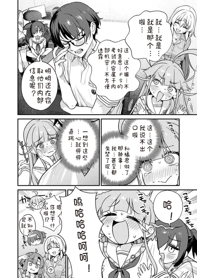 [Qruppo × Mameojitan] Nukitashi R Tankoubon-ban Volume 2 第02巻 [Chinese] [糖果个人汉化] 图片编号 60