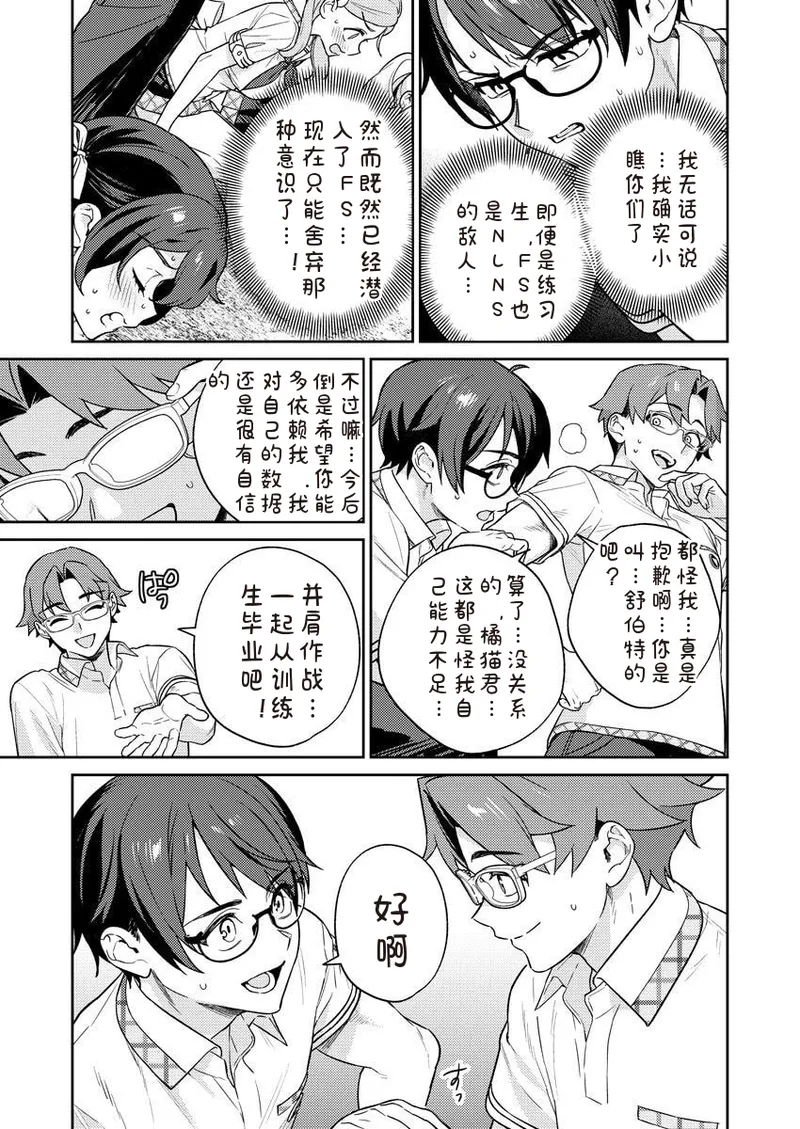 [Qruppo × Mameojitan] Nukitashi R Tankoubon-ban Volume 2 第02巻 [Chinese] [糖果个人汉化] 图片编号 77