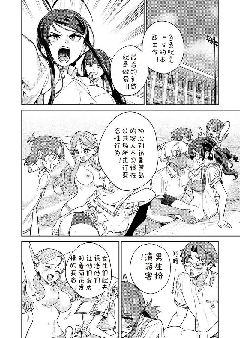 [Qruppo × Mameojitan] Nukitashi R Tankoubon-ban Volume 2 第02巻 [Chinese] [糖果个人汉化] 图片编号 78