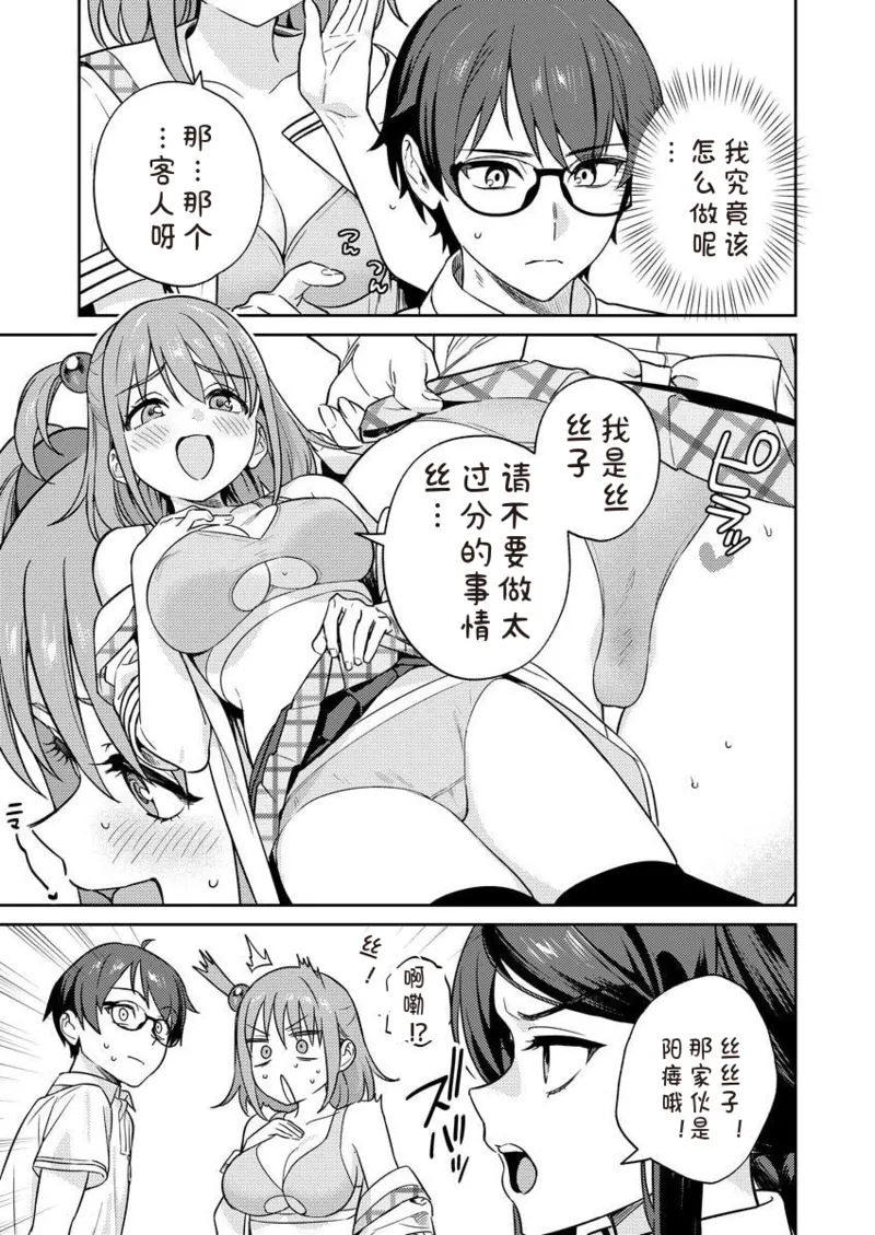 [Qruppo × Mameojitan] Nukitashi R Tankoubon-ban Volume 2 第02巻 [Chinese] [糖果个人汉化] 图片编号 79