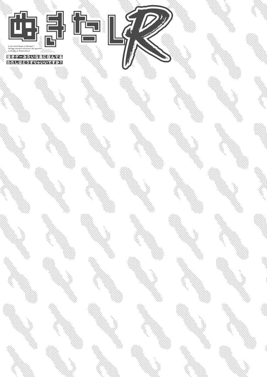 [Qruppo × Mameojitan] Nukitashi R Tankoubon-ban Volume 2 第02巻 [Chinese] [糖果个人汉化] 图片编号 83