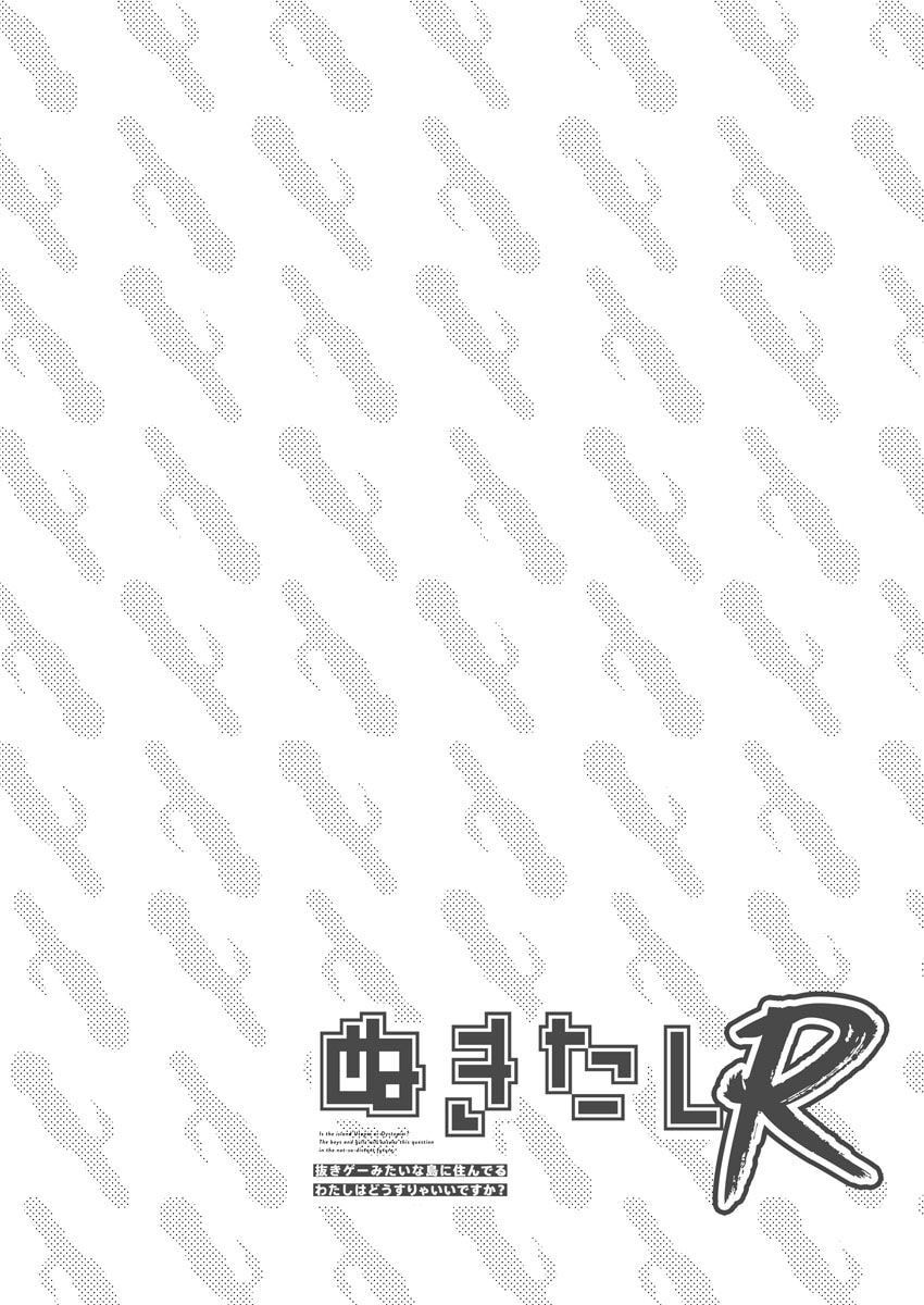 [Qruppo × Mameojitan] Nukitashi R Tankoubon-ban Volume 2 第02巻 [Chinese] [糖果个人汉化] 图片编号 84