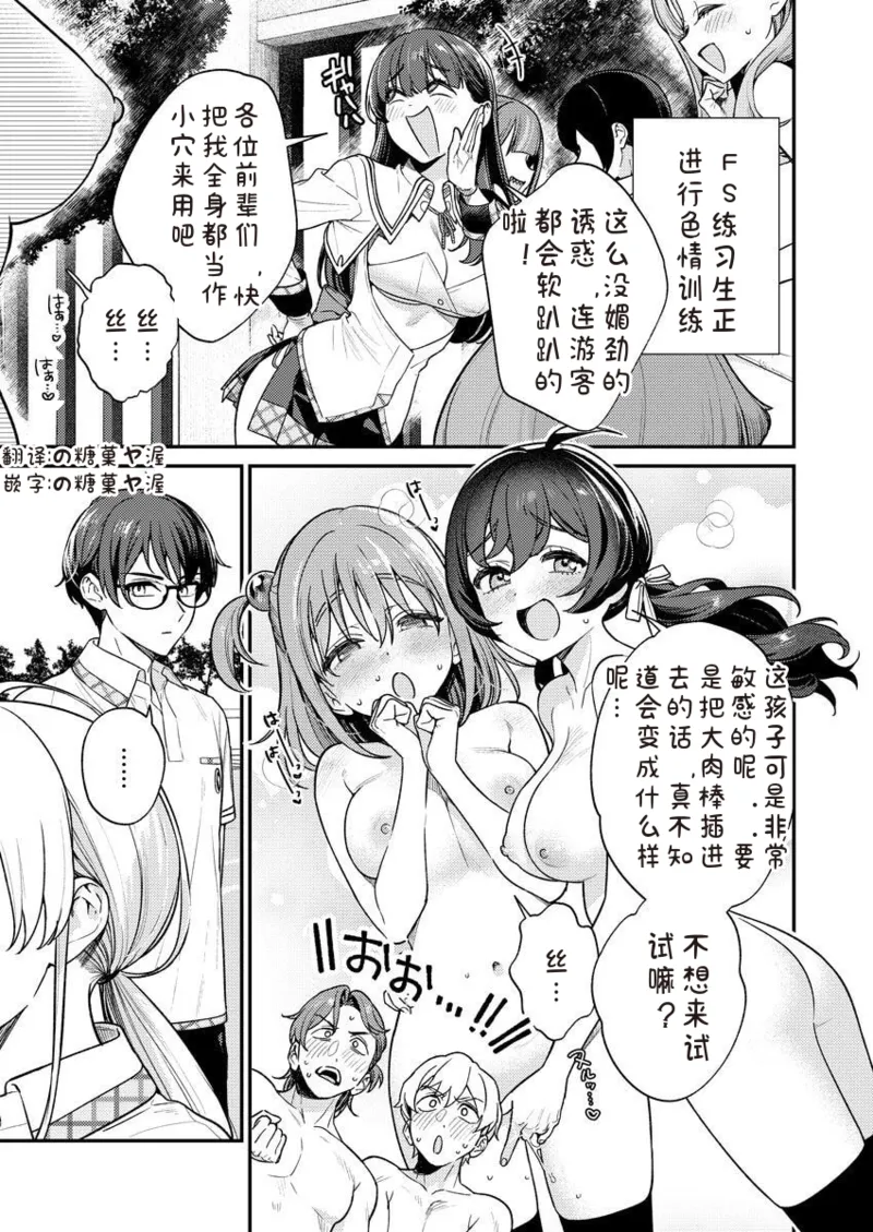 [Qruppo × Mameojitan] Nukitashi R Tankoubon-ban Volume 2 第02巻 [Chinese] [糖果个人汉化] 图片编号 85