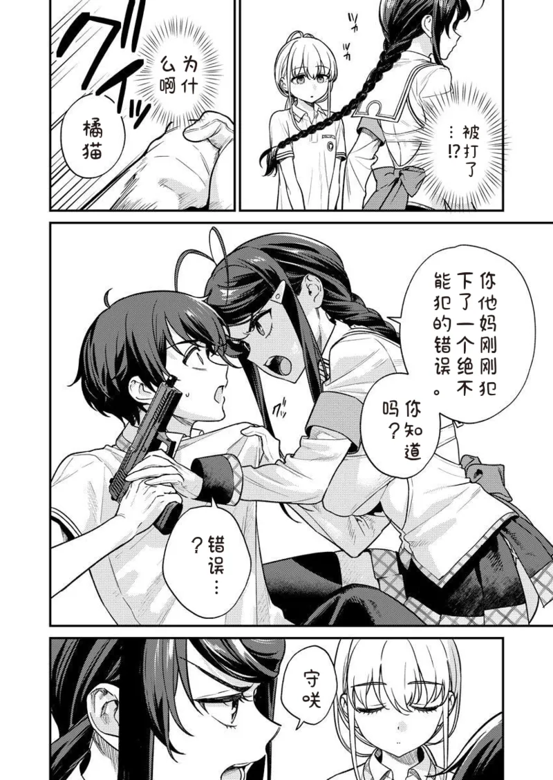 [Qruppo × Mameojitan] Nukitashi R Tankoubon-ban Volume 2 第02巻 [Chinese] [糖果个人汉化] 图片编号 88