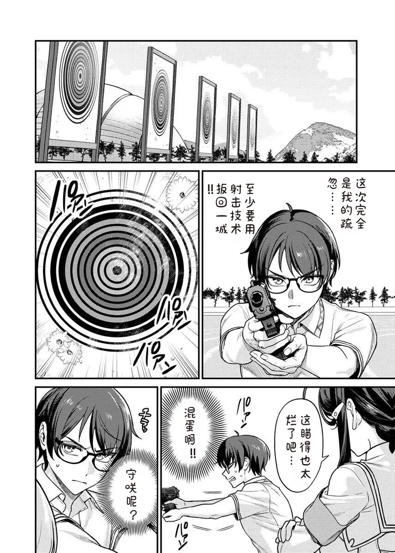 [Qruppo × Mameojitan] Nukitashi R Tankoubon-ban Volume 2 第02巻 [Chinese] [糖果个人汉化] 图片编号 90