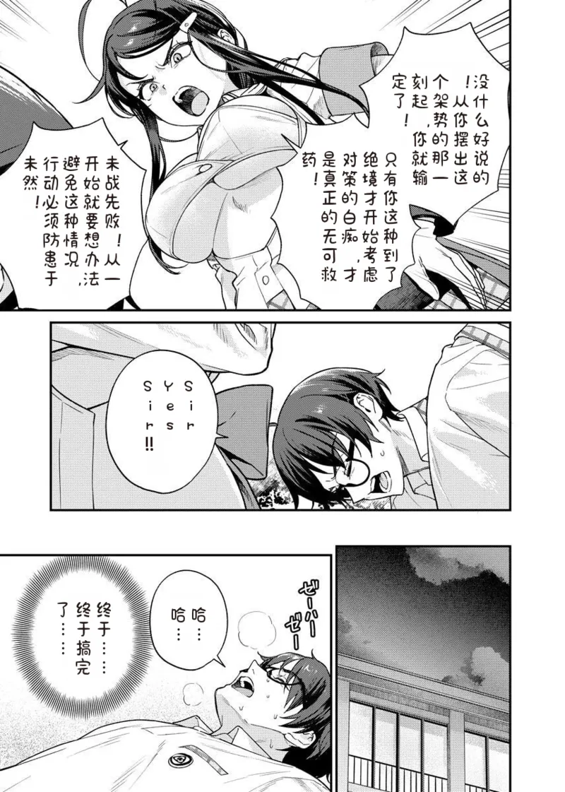 [Qruppo × Mameojitan] Nukitashi R Tankoubon-ban Volume 2 第02巻 [Chinese] [糖果个人汉化] 图片编号 95