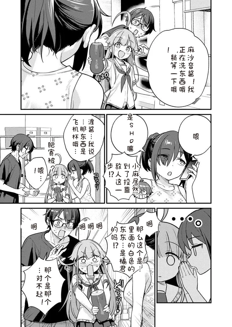 [Qruppo × Mameojitan] Nukitashi R Tankoubon-ban Volume 2 第02巻 [Chinese] [糖果个人汉化] 图片编号 101