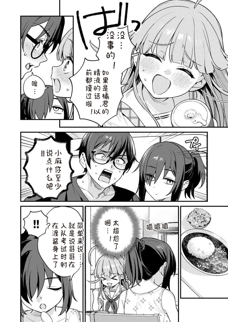 [Qruppo × Mameojitan] Nukitashi R Tankoubon-ban Volume 2 第02巻 [Chinese] [糖果个人汉化] 图片编号 102