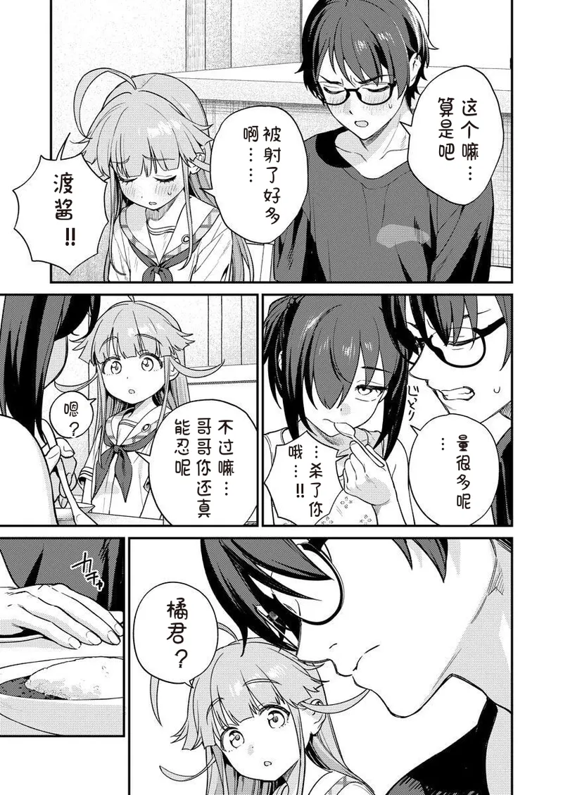 [Qruppo × Mameojitan] Nukitashi R Tankoubon-ban Volume 2 第02巻 [Chinese] [糖果个人汉化] 图片编号 103