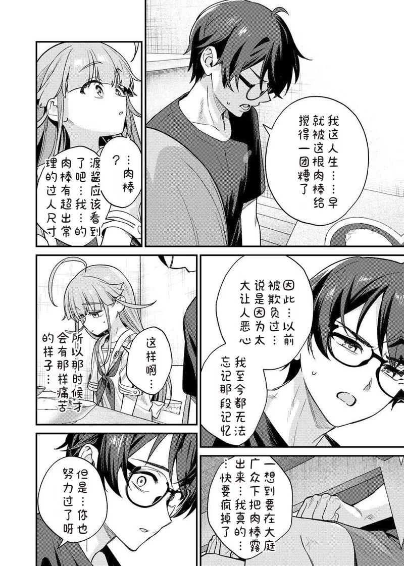 [Qruppo × Mameojitan] Nukitashi R Tankoubon-ban Volume 2 第02巻 [Chinese] [糖果个人汉化] 图片编号 104