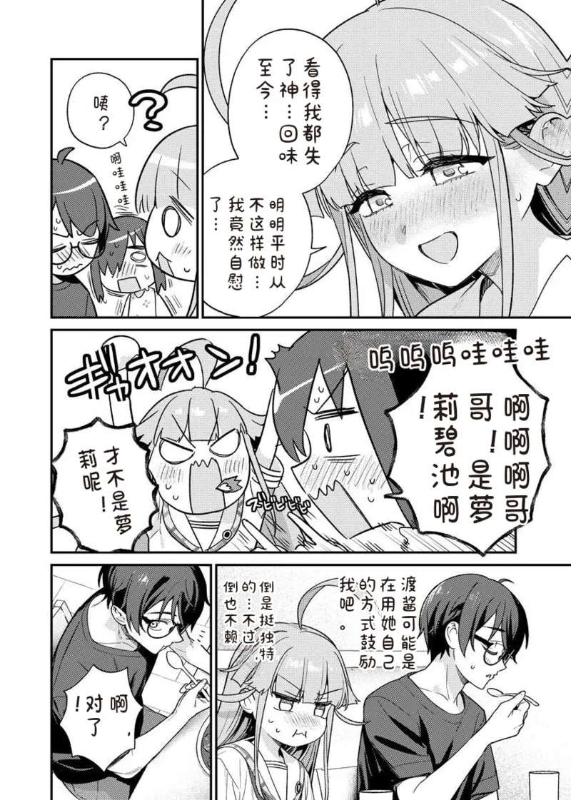 [Qruppo × Mameojitan] Nukitashi R Tankoubon-ban Volume 2 第02巻 [Chinese] [糖果个人汉化] 图片编号 106