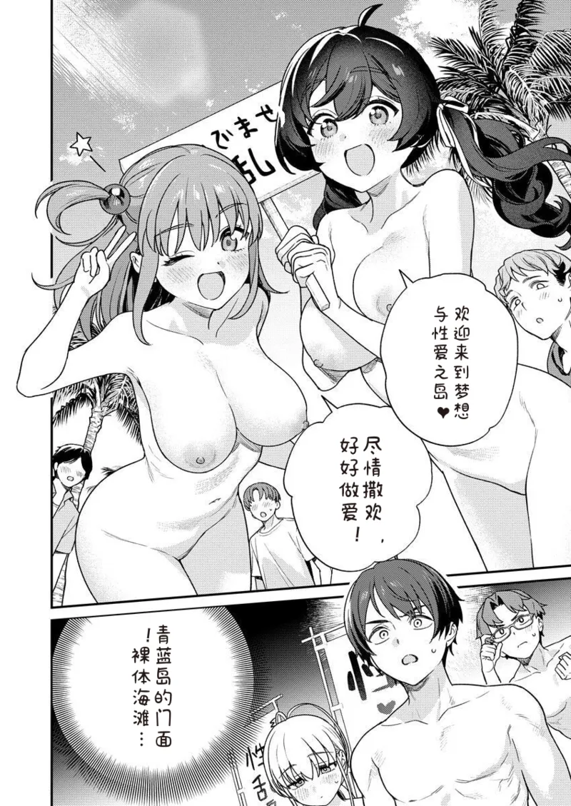 [Qruppo × Mameojitan] Nukitashi R Tankoubon-ban Volume 2 第02巻 [Chinese] [糖果个人汉化] 图片编号 110