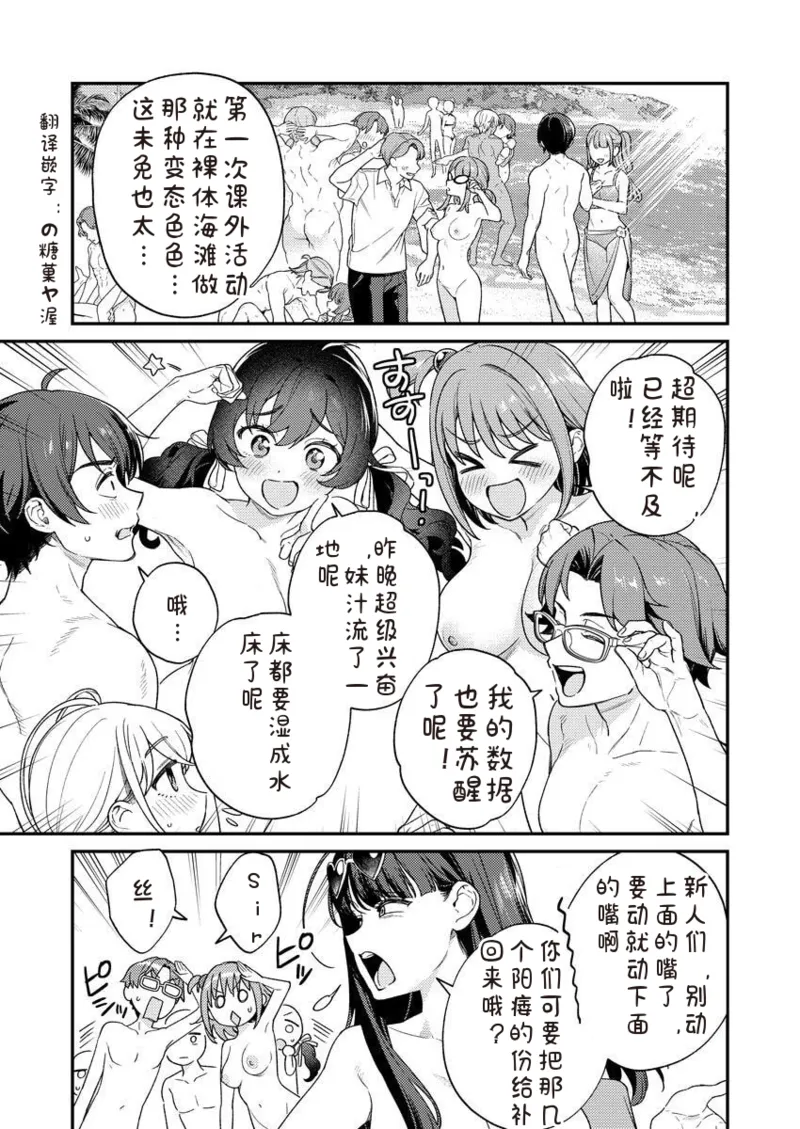 [Qruppo × Mameojitan] Nukitashi R Tankoubon-ban Volume 2 第02巻 [Chinese] [糖果个人汉化] 图片编号 113