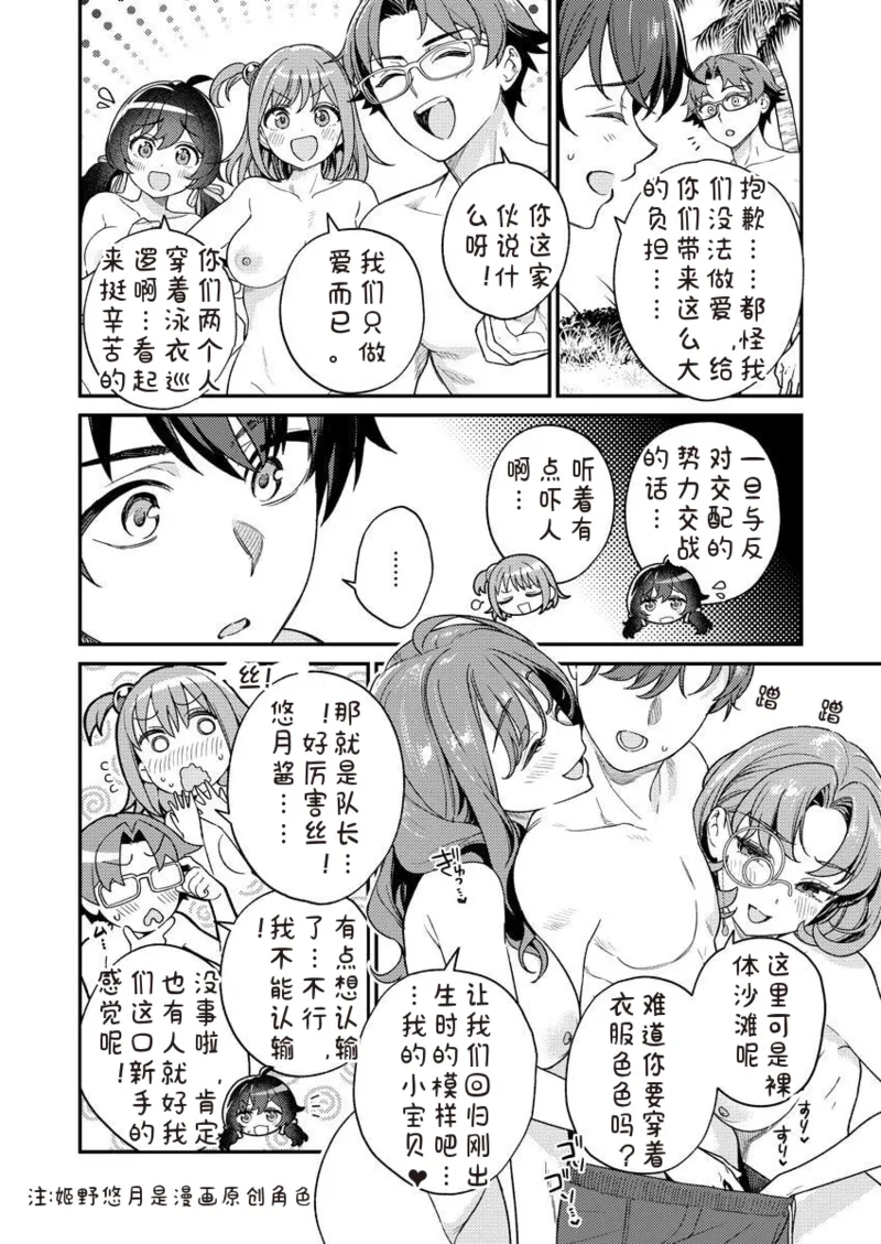 [Qruppo × Mameojitan] Nukitashi R Tankoubon-ban Volume 2 第02巻 [Chinese] [糖果个人汉化] 图片编号 114