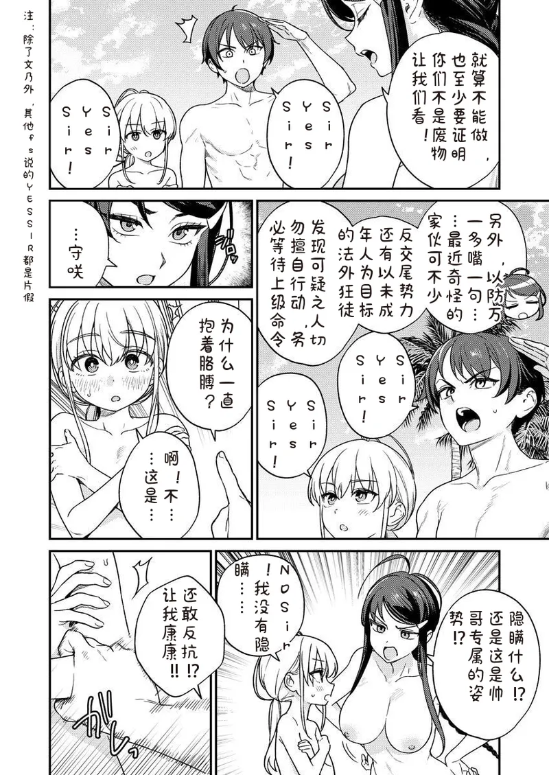 [Qruppo × Mameojitan] Nukitashi R Tankoubon-ban Volume 2 第02巻 [Chinese] [糖果个人汉化] 图片编号 116