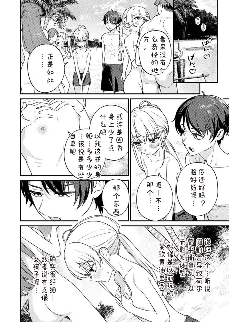 [Qruppo × Mameojitan] Nukitashi R Tankoubon-ban Volume 2 第02巻 [Chinese] [糖果个人汉化] 图片编号 118