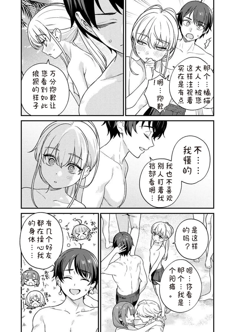 [Qruppo × Mameojitan] Nukitashi R Tankoubon-ban Volume 2 第02巻 [Chinese] [糖果个人汉化] 图片编号 119