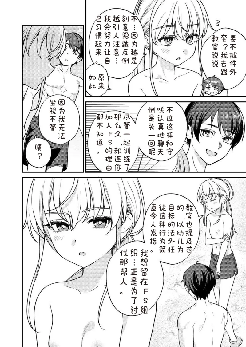 [Qruppo × Mameojitan] Nukitashi R Tankoubon-ban Volume 2 第02巻 [Chinese] [糖果个人汉化] 图片编号 120