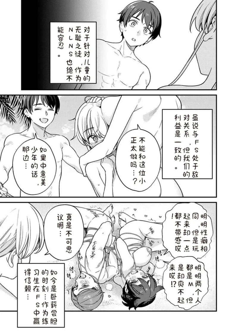 [Qruppo × Mameojitan] Nukitashi R Tankoubon-ban Volume 2 第02巻 [Chinese] [糖果个人汉化] 图片编号 121