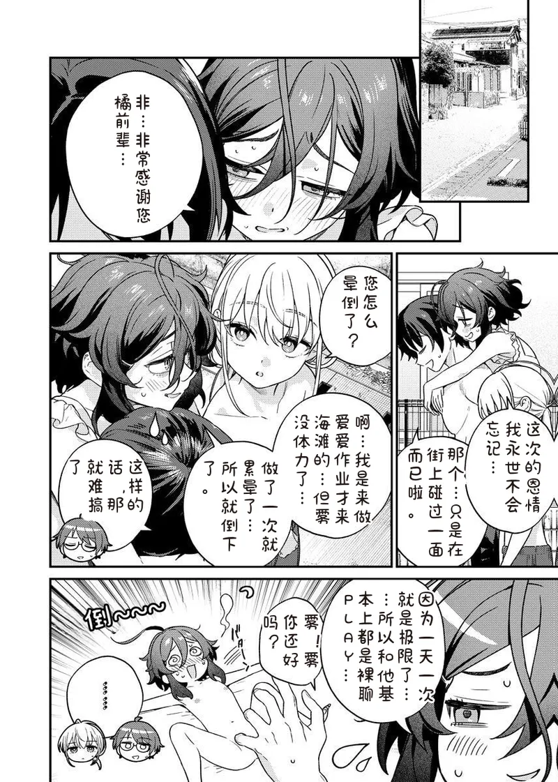 [Qruppo × Mameojitan] Nukitashi R Tankoubon-ban Volume 2 第02巻 [Chinese] [糖果个人汉化] 图片编号 124