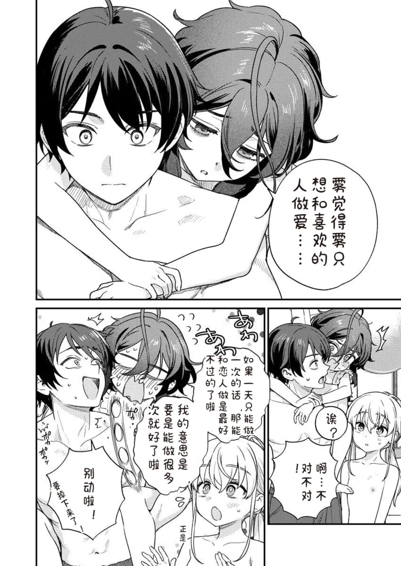 [Qruppo × Mameojitan] Nukitashi R Tankoubon-ban Volume 2 第02巻 [Chinese] [糖果个人汉化] 图片编号 126