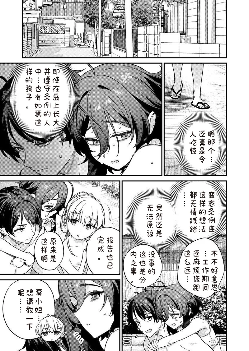 [Qruppo × Mameojitan] Nukitashi R Tankoubon-ban Volume 2 第02巻 [Chinese] [糖果个人汉化] 图片编号 127