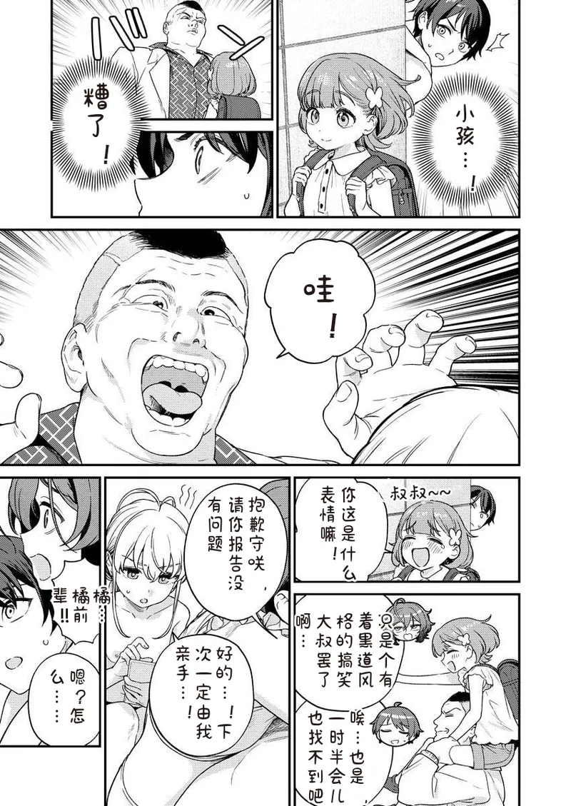 [Qruppo × Mameojitan] Nukitashi R Tankoubon-ban Volume 2 第02巻 [Chinese] [糖果个人汉化] 图片编号 131