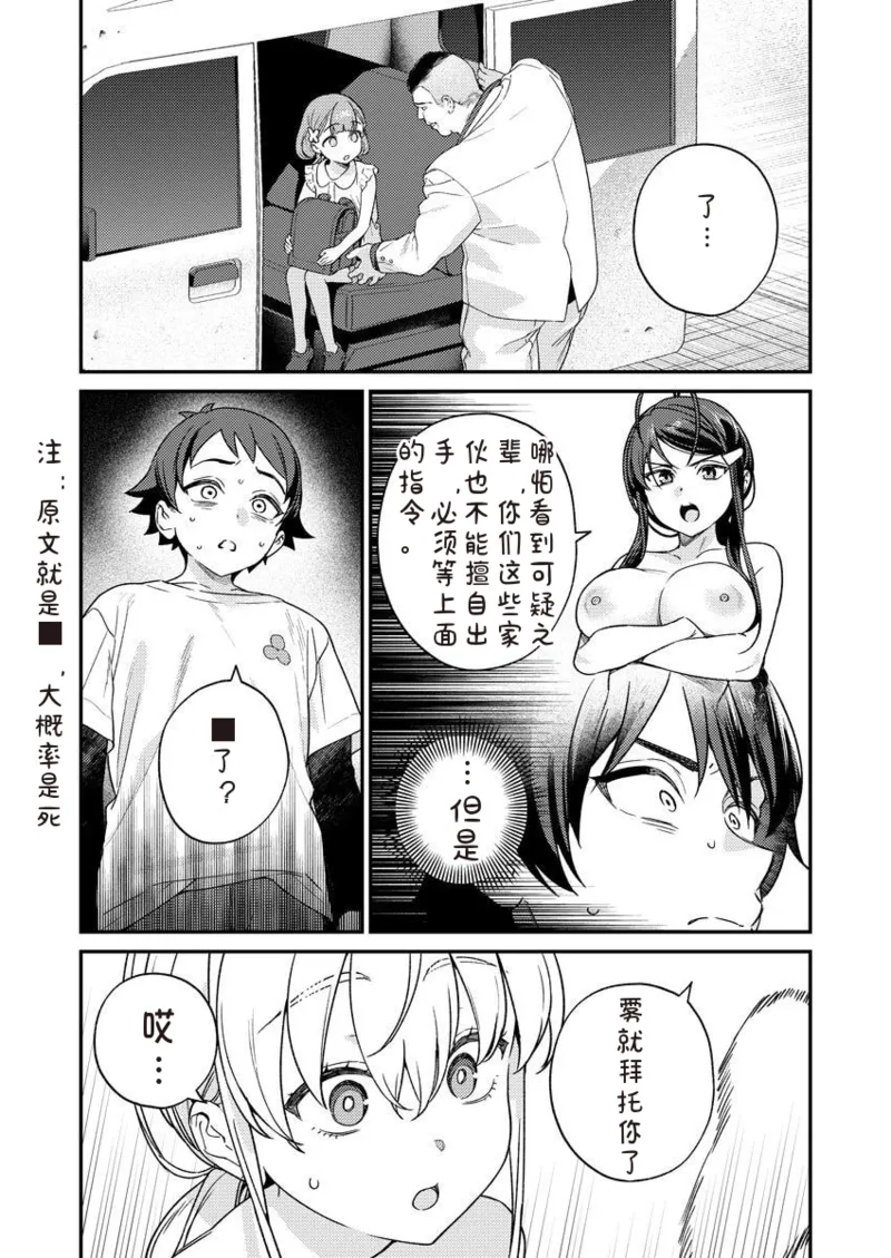 [Qruppo × Mameojitan] Nukitashi R Tankoubon-ban Volume 2 第02巻 [Chinese] [糖果个人汉化] 图片编号 132
