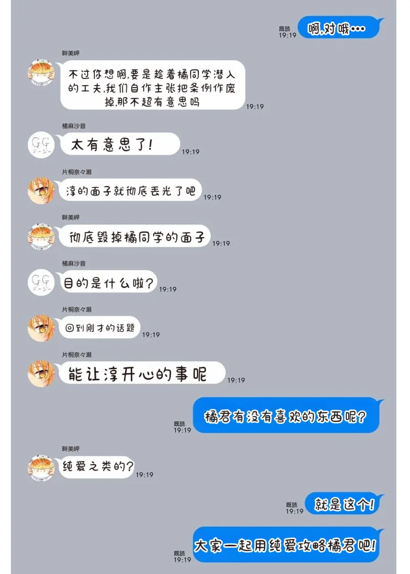 [Qruppo × Mameojitan] Nukitashi R Tankoubon-ban Volume 2 第02巻 [Chinese] [糖果个人汉化] 图片编号 141