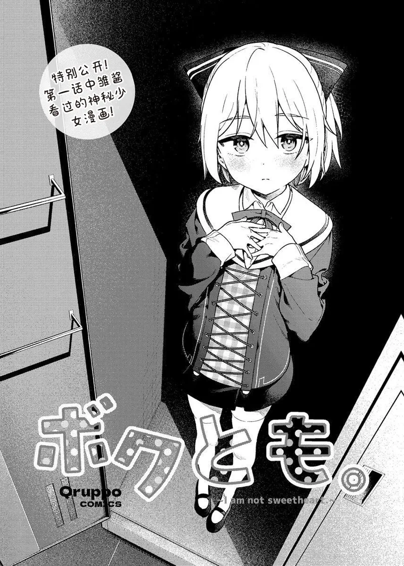 [Qruppo × Mameojitan] Nukitashi R Tankoubon-ban Volume 2 第02巻 [Chinese] [糖果个人汉化] 图片编号 145