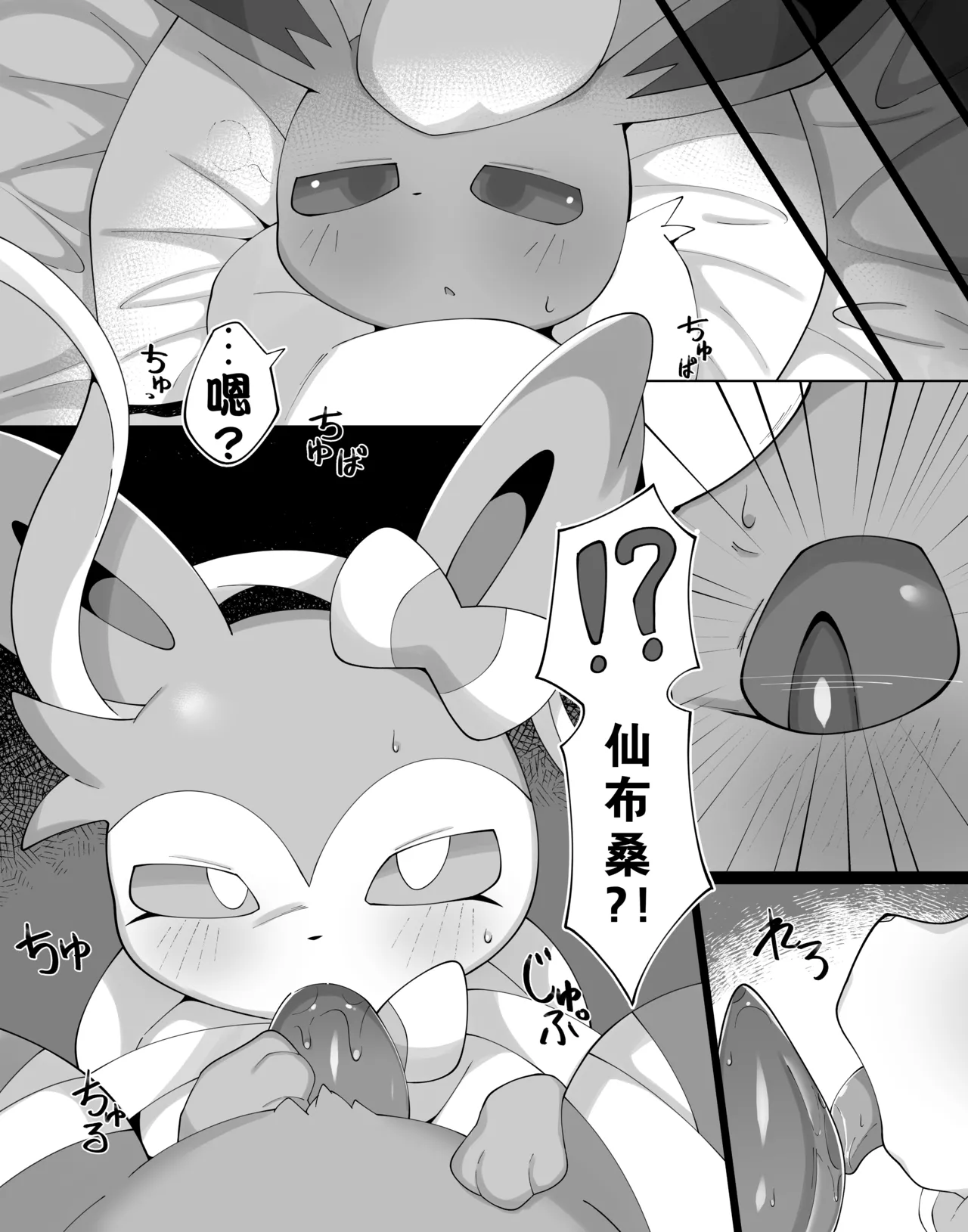 【Himimi】仙布酱减肥记(Pokemon)[Chinese][水無月鈴風个人漢化] 图片编号 3