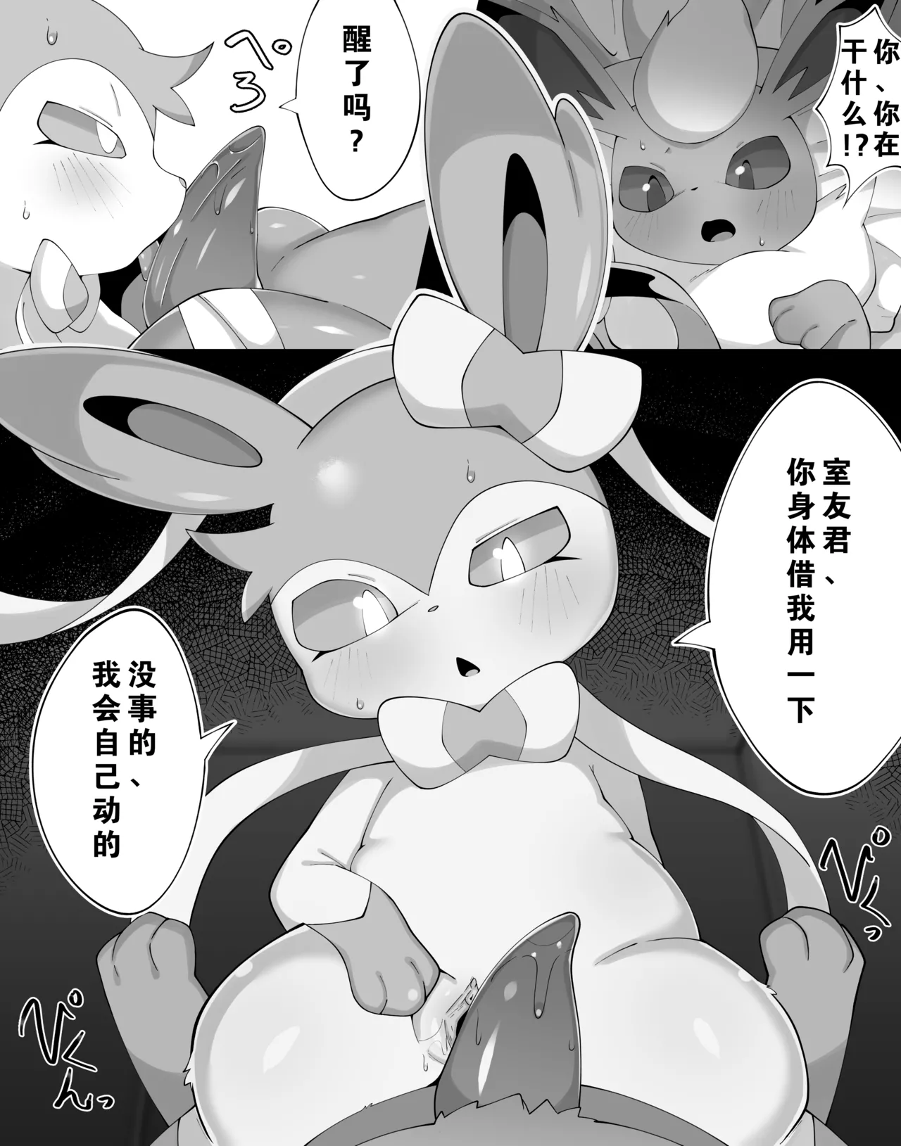 【Himimi】仙布酱减肥记(Pokemon)[Chinese][水無月鈴風个人漢化] 图片编号 4