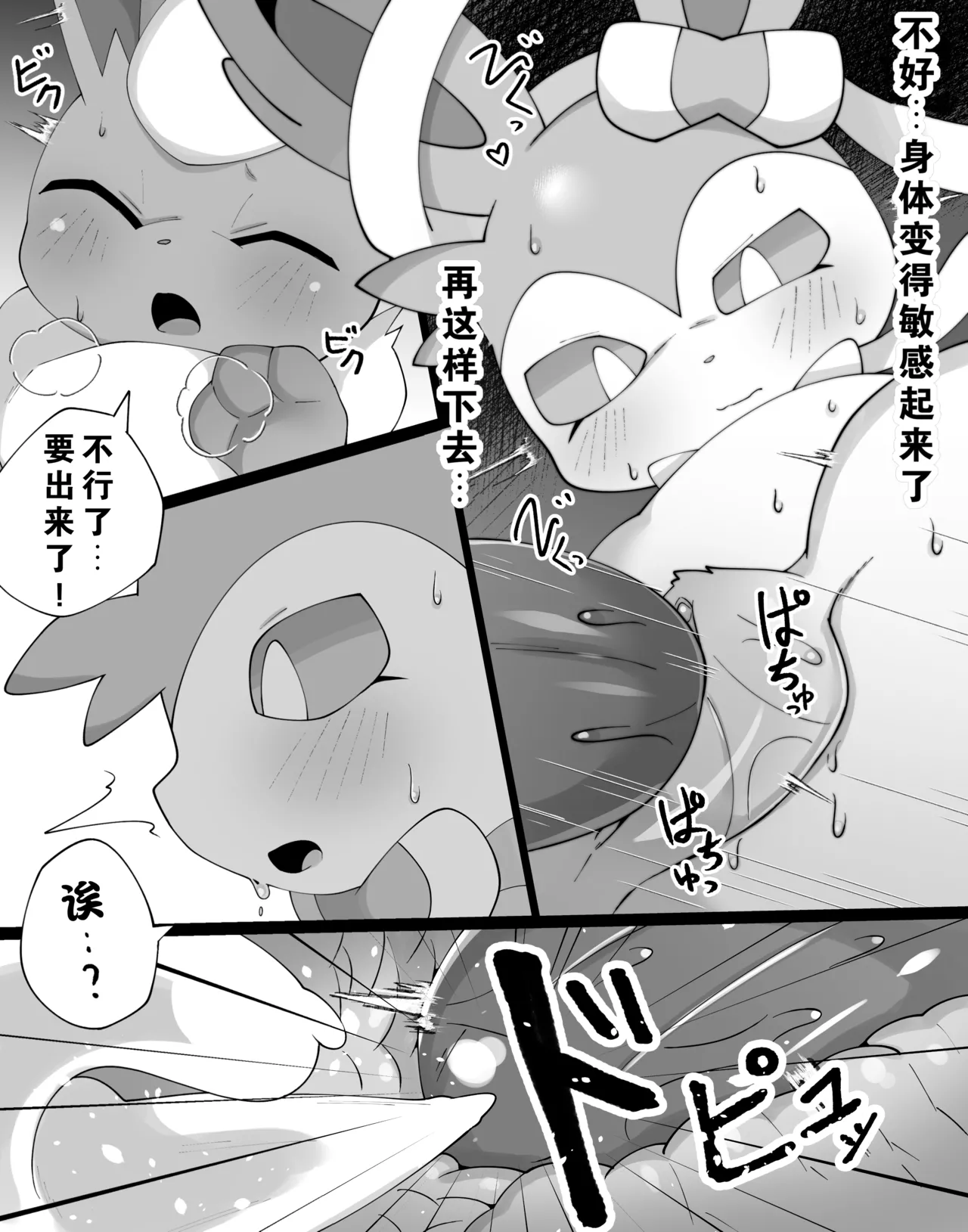 【Himimi】仙布酱减肥记(Pokemon)[Chinese][水無月鈴風个人漢化] 图片编号 7