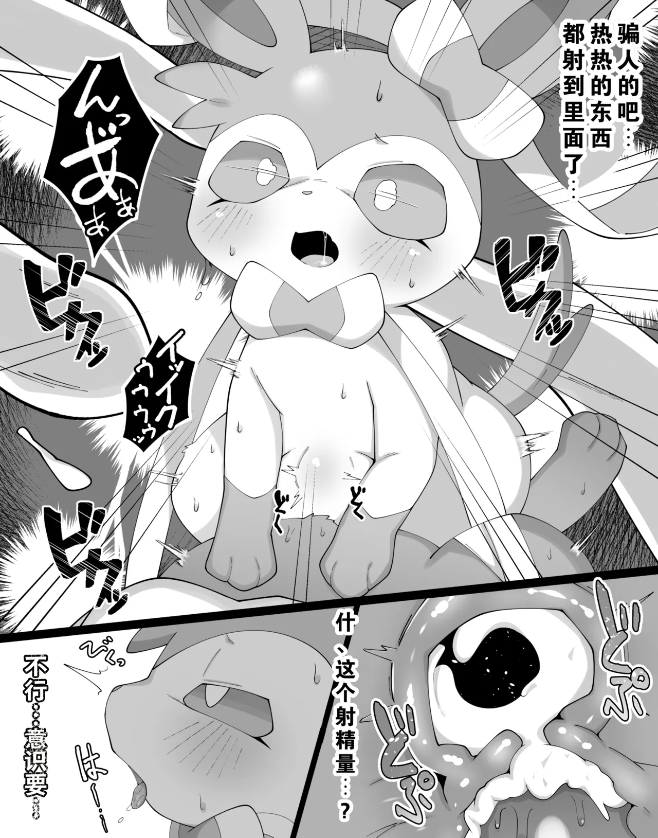 【Himimi】仙布酱减肥记(Pokemon)[Chinese][水無月鈴風个人漢化] 图片编号 8