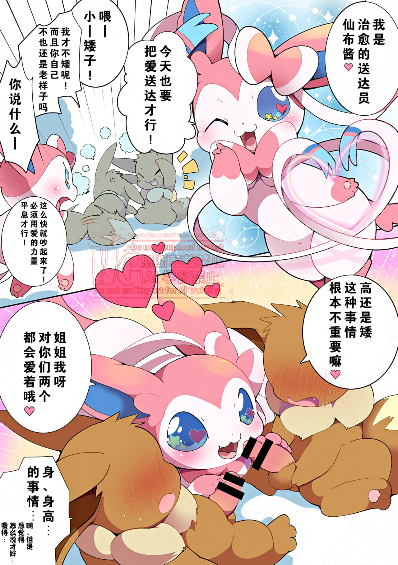 【Azuma Minatu】🔞治愈🩷の🎀送达员的故事(Pokemon)[Chinese][水無月鈴風个人漢化] 图片编号 1