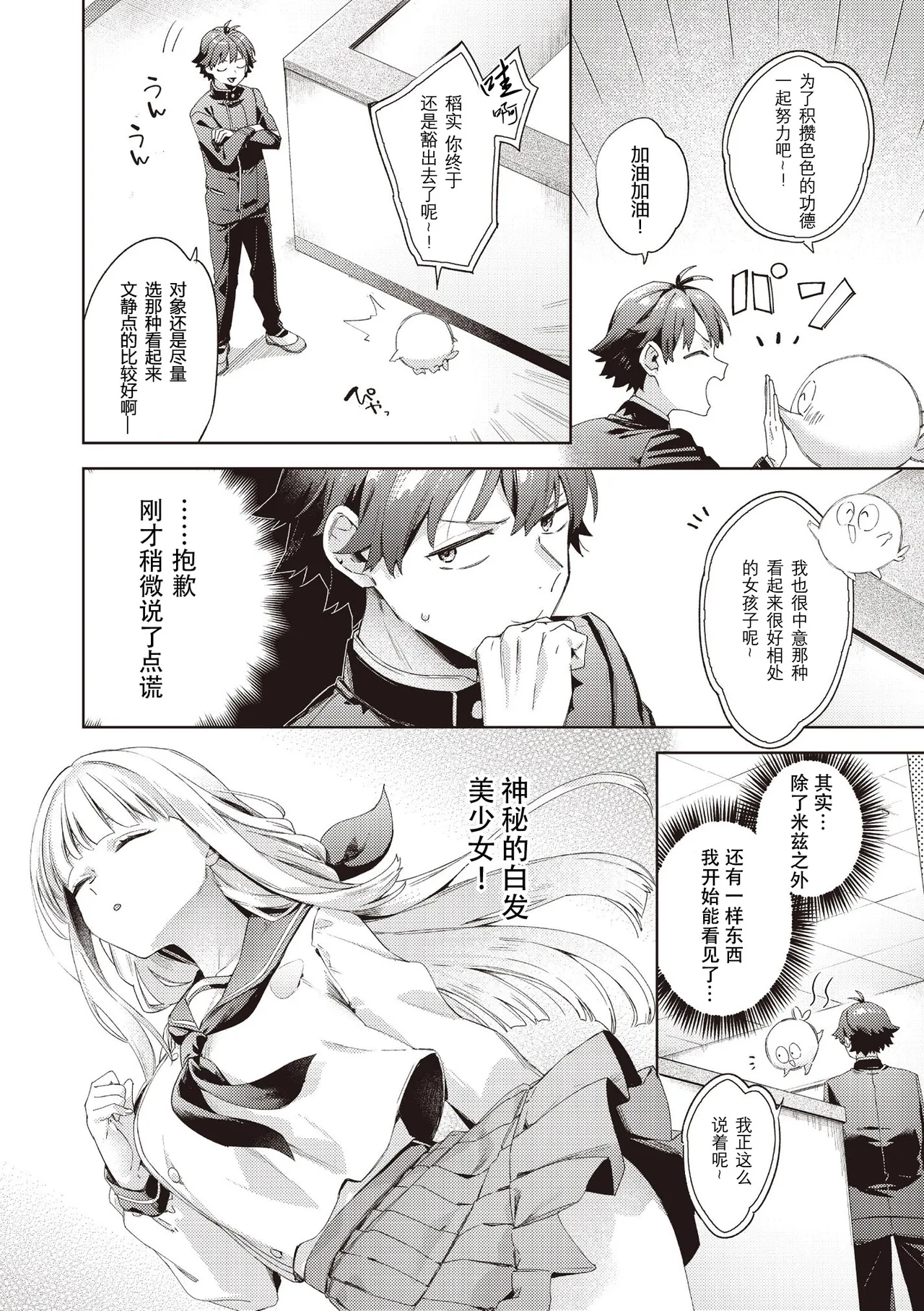 [Fuyu Mikan] Happy EchiEchi Experience Ch. 4 (COMIC AUN 2025-08) [Chinese] [Digital] 图片编号 2