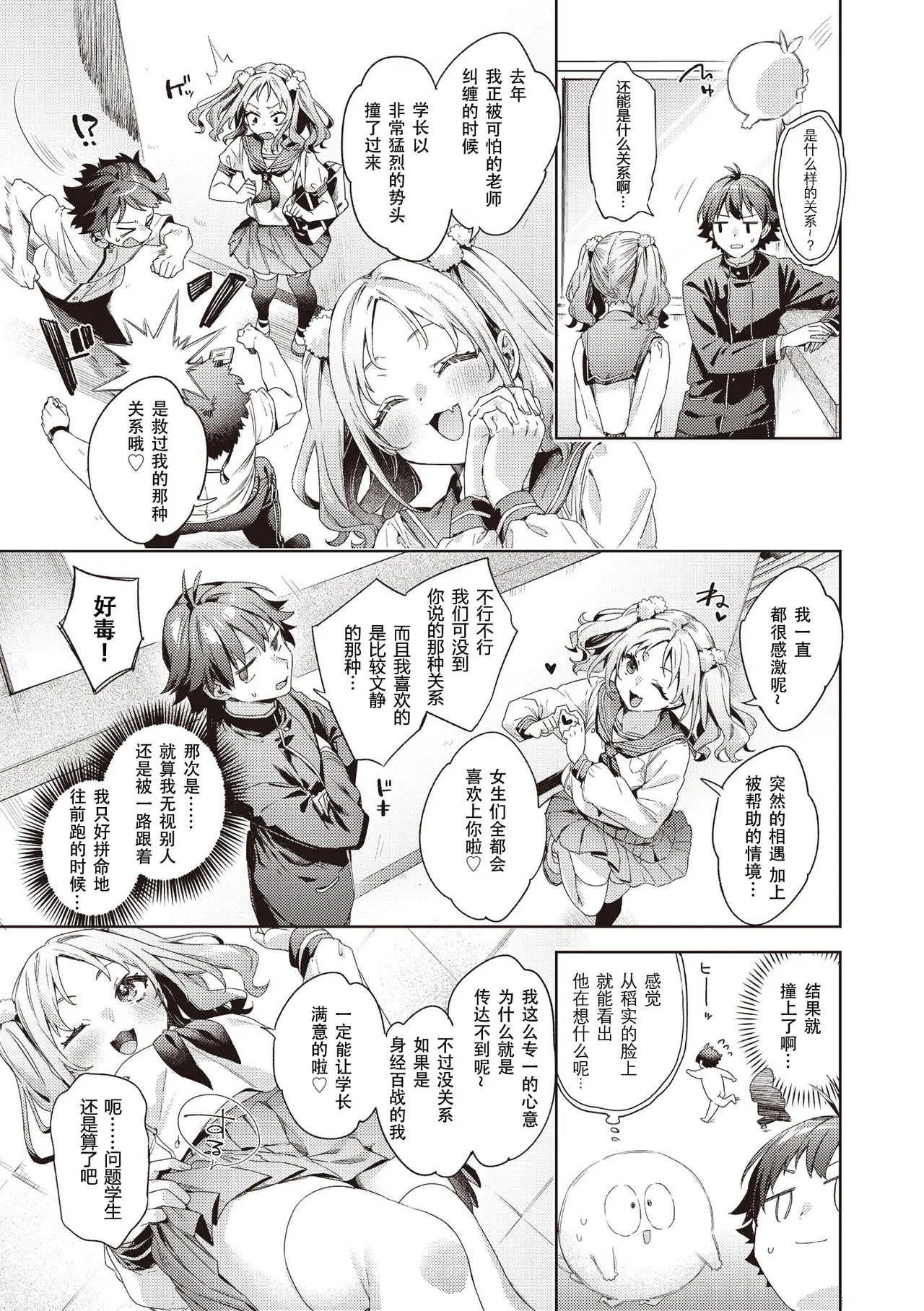 [Fuyu Mikan] Happy EchiEchi Experience Ch. 4 (COMIC AUN 2025-08) [Chinese] [Digital] 图片编号 5